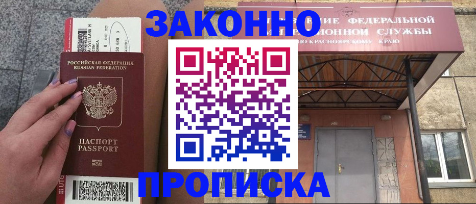 прописка 2025 в Кинеле