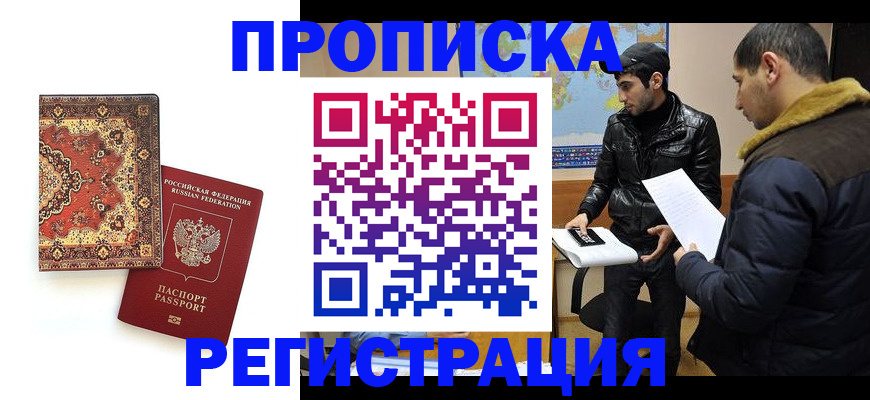 временная регистрация поиск в Кинеле